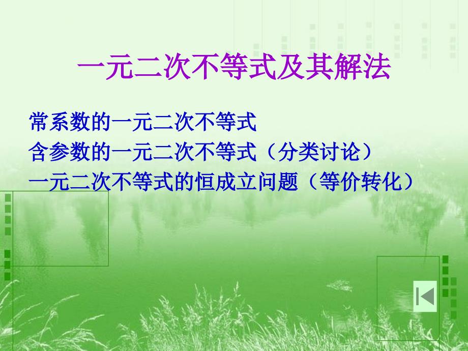 新人教版必修五第三章3.3.1一元二次不等式组与平面区域ppt课件_第3页