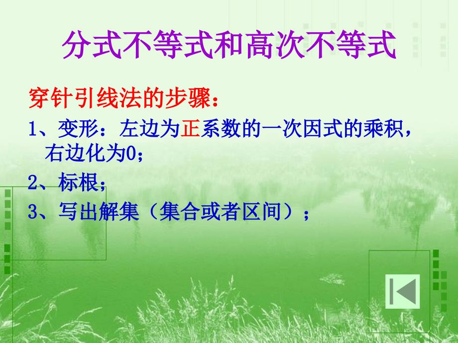 新人教版必修五第三章3.3.1一元二次不等式组与平面区域ppt课件_第4页