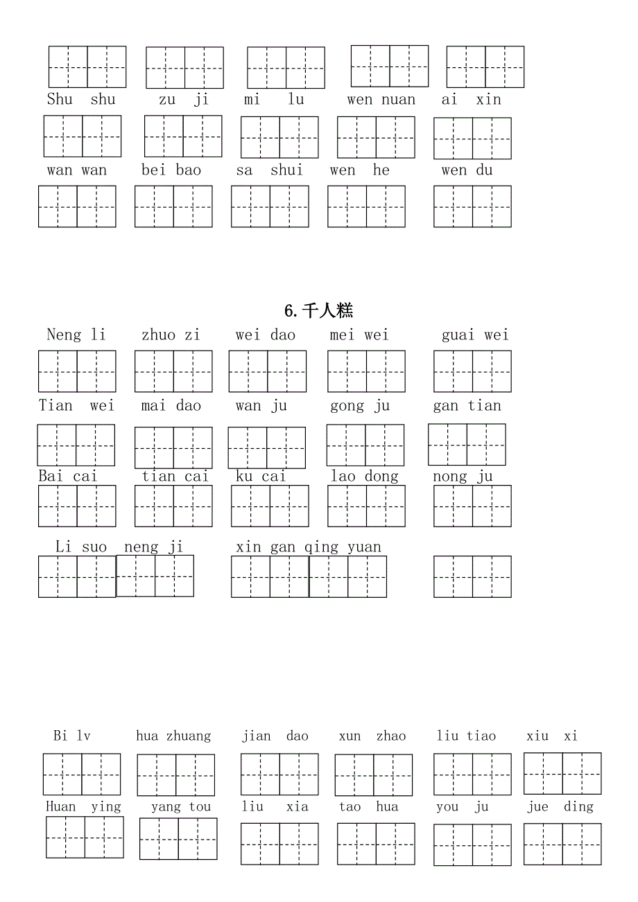 部编版二年级下册 语文看拼音写词语_第2页