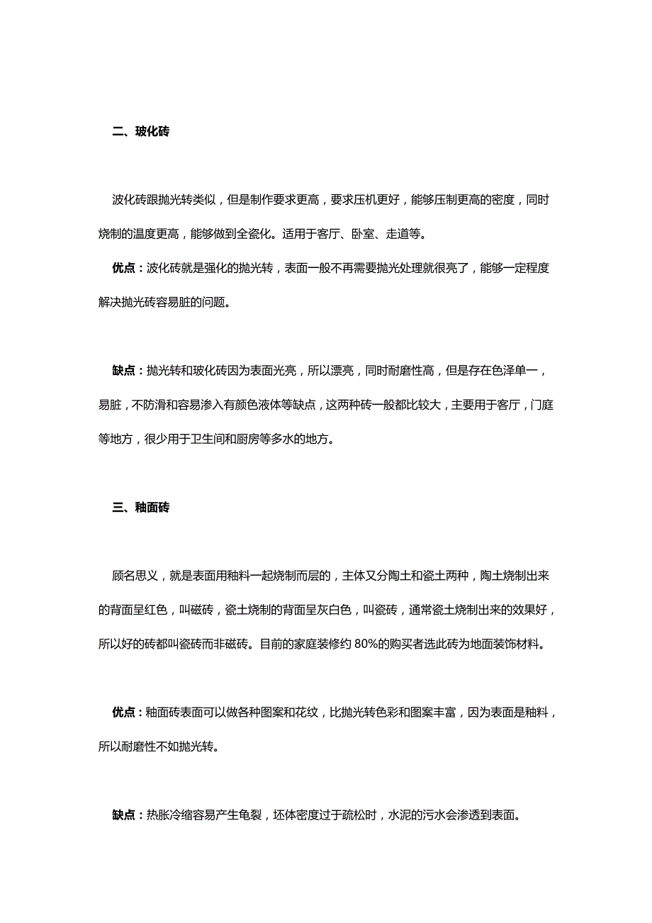 2015年工程 家装瓷砖有哪些分类及优缺点比较.doc_第3页