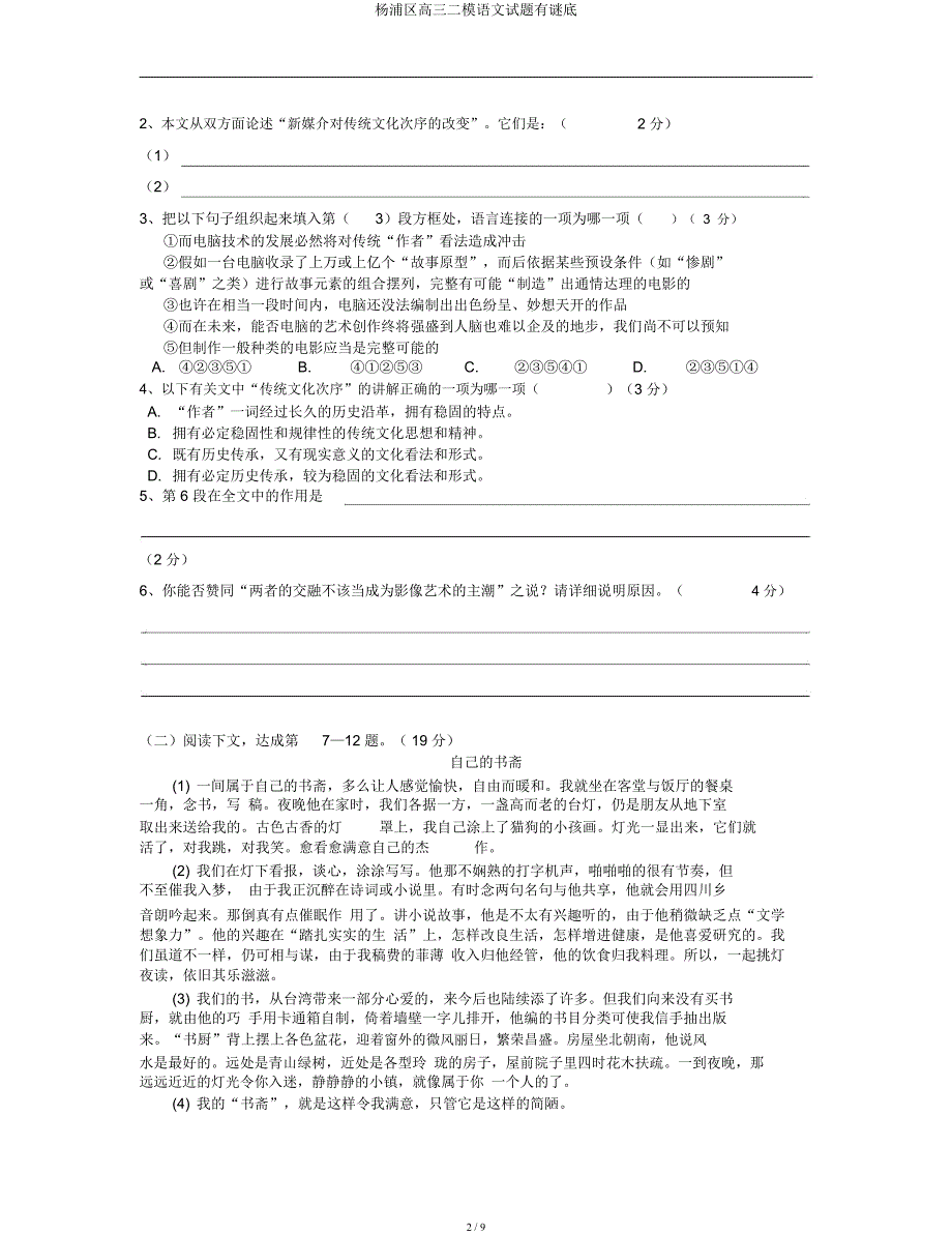 杨浦区高三二模语文试题有谜底.docx_第2页
