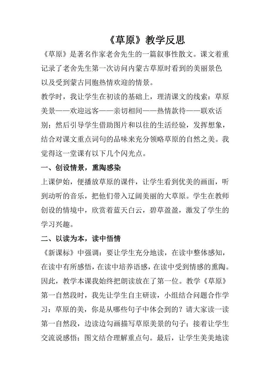 草原教学反思_第1页