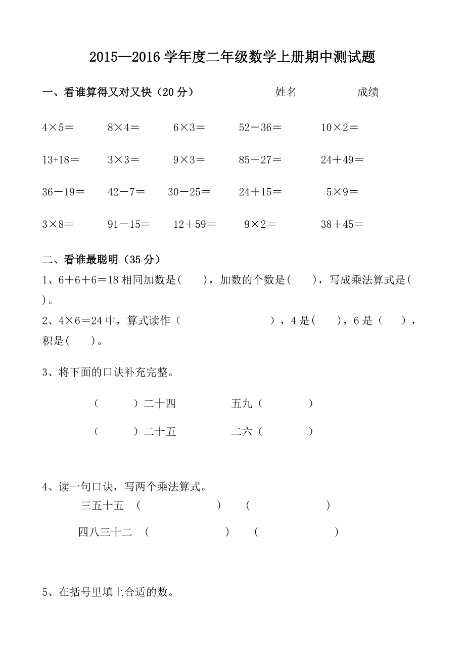 2014年北师大版二年级上册数学期中试卷大考.doc_第1页