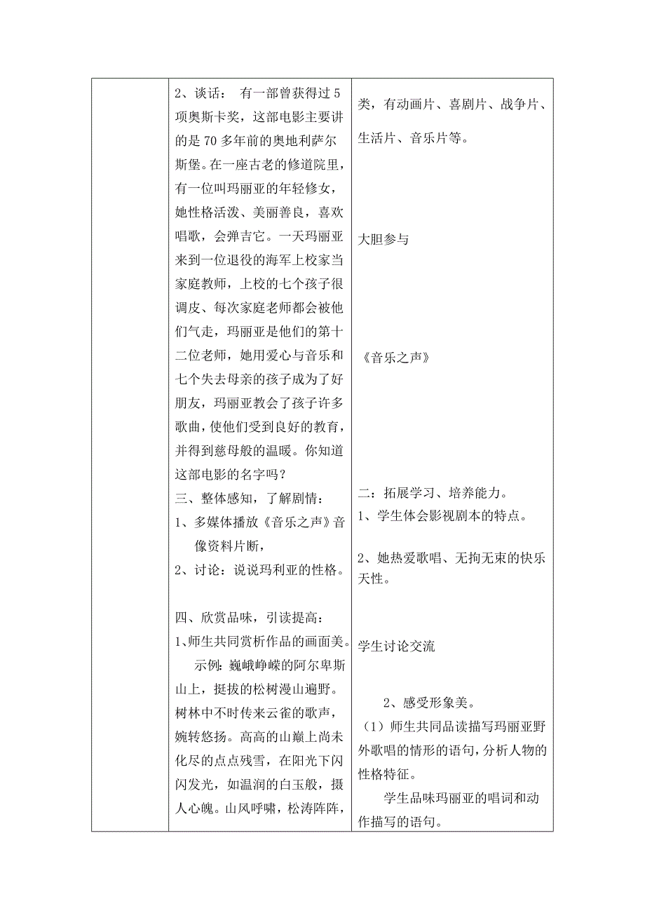 音乐第十二册第三课1、2.doc_第2页