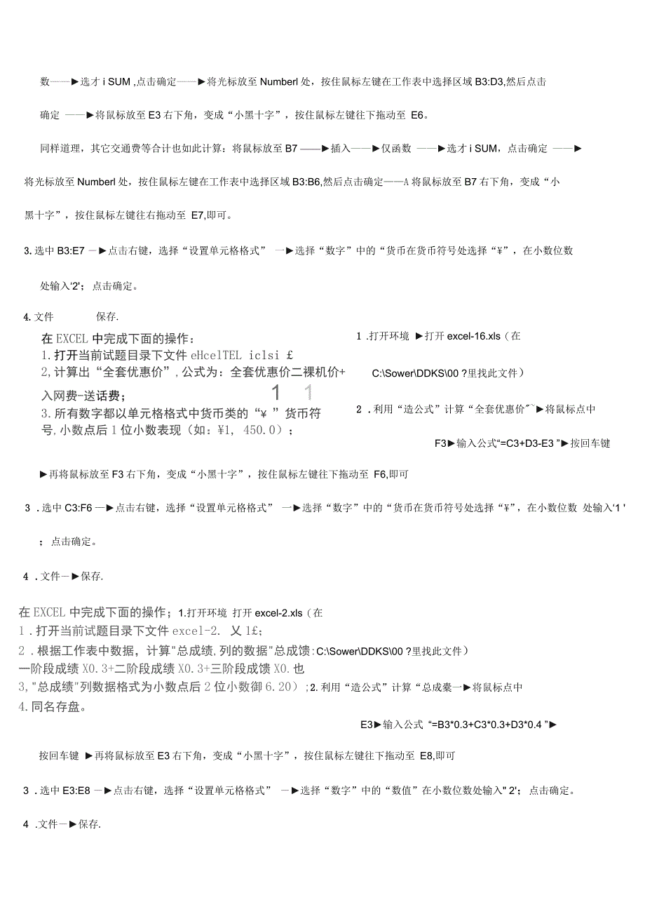 电大无纸化考试ExceL操作步骤_第2页