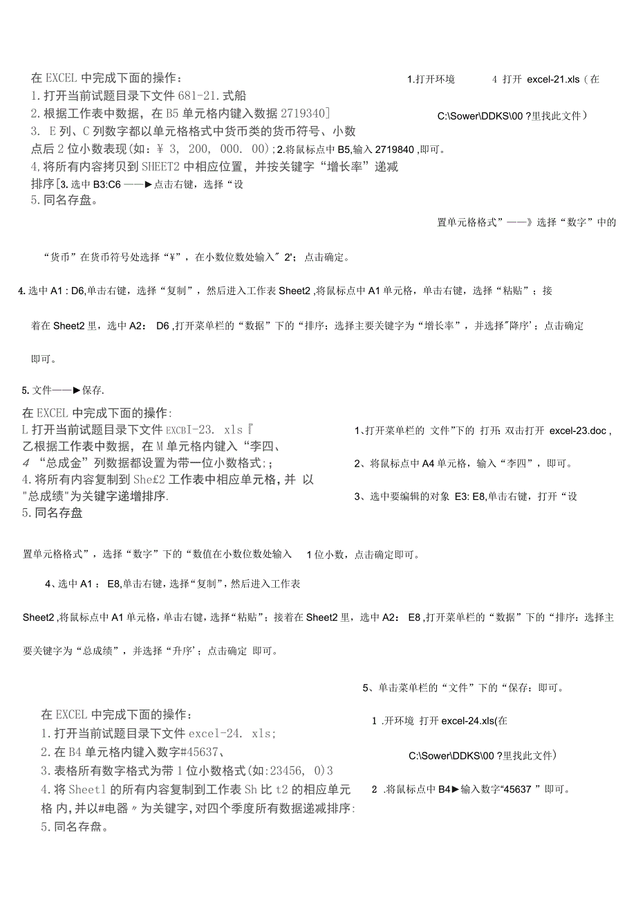 电大无纸化考试ExceL操作步骤_第3页