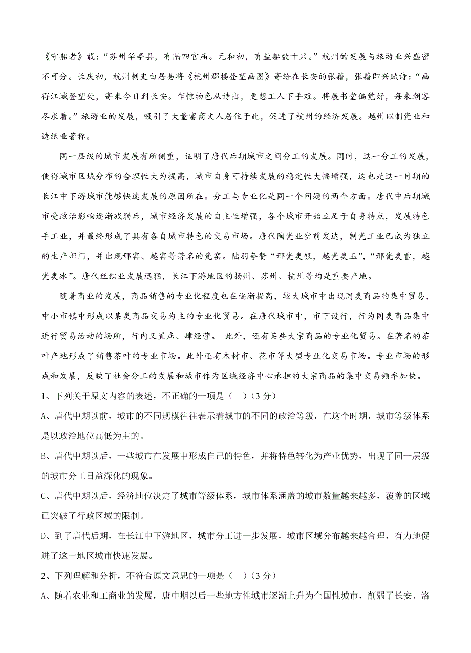 最新辽宁省本溪市第一中学高三上学期第二次月考语文试题含答案_第2页