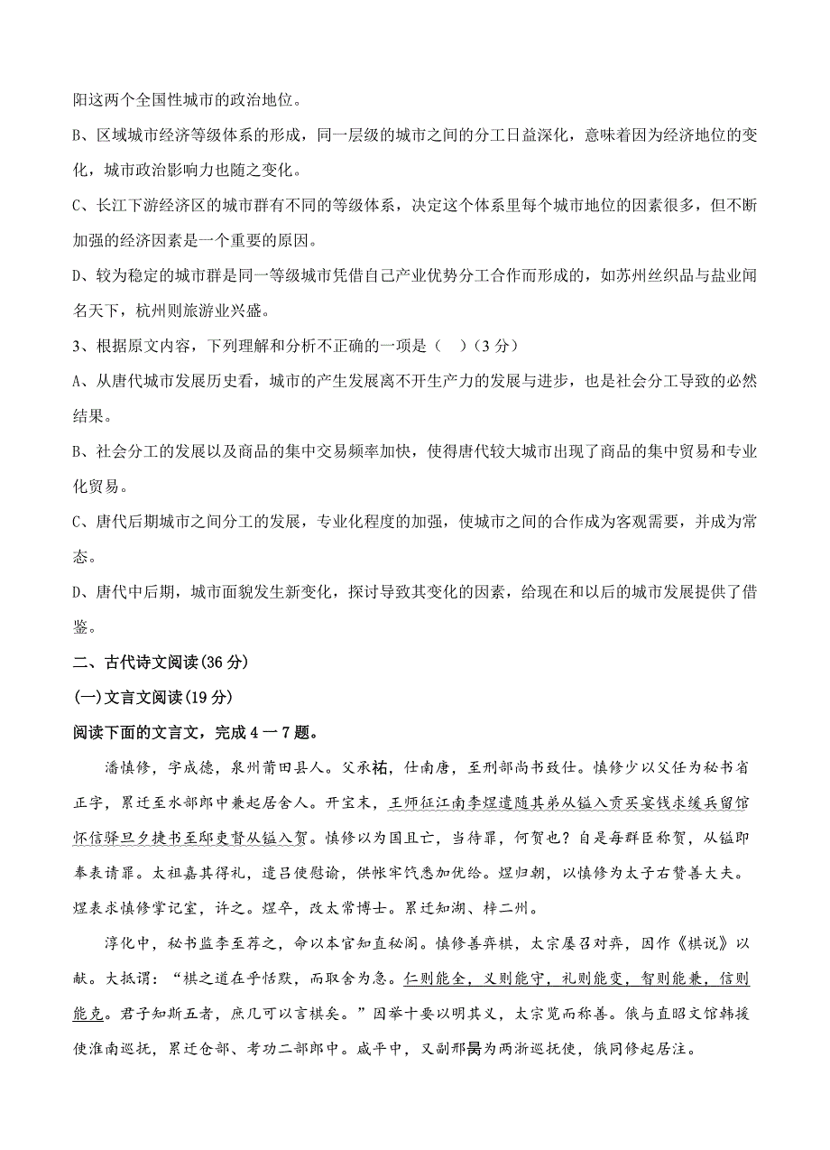 最新辽宁省本溪市第一中学高三上学期第二次月考语文试题含答案_第3页