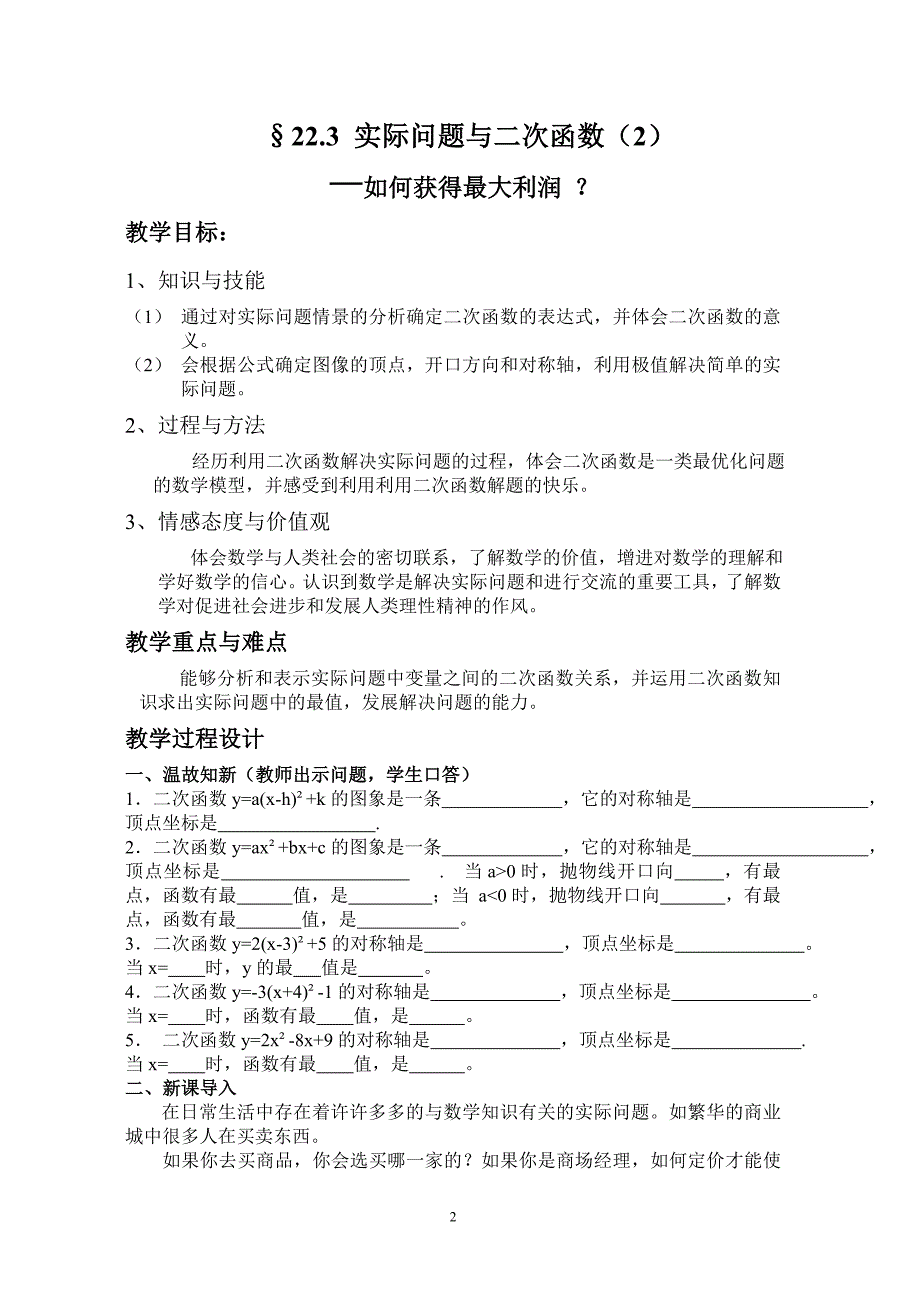 223实际问题与二次函数教学设计_第2页