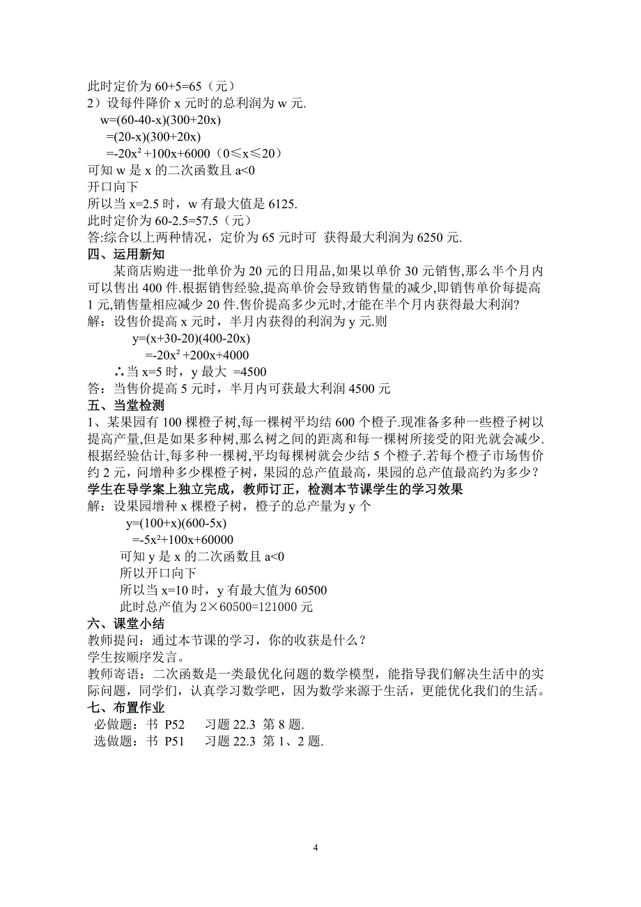 223实际问题与二次函数教学设计_第4页