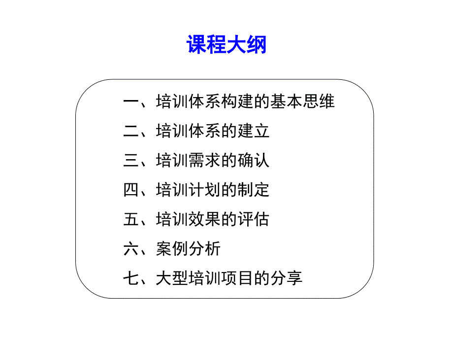 制造型企业培训体系课件_第2页