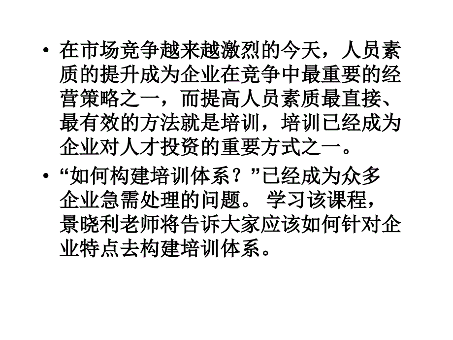 制造型企业培训体系课件_第3页