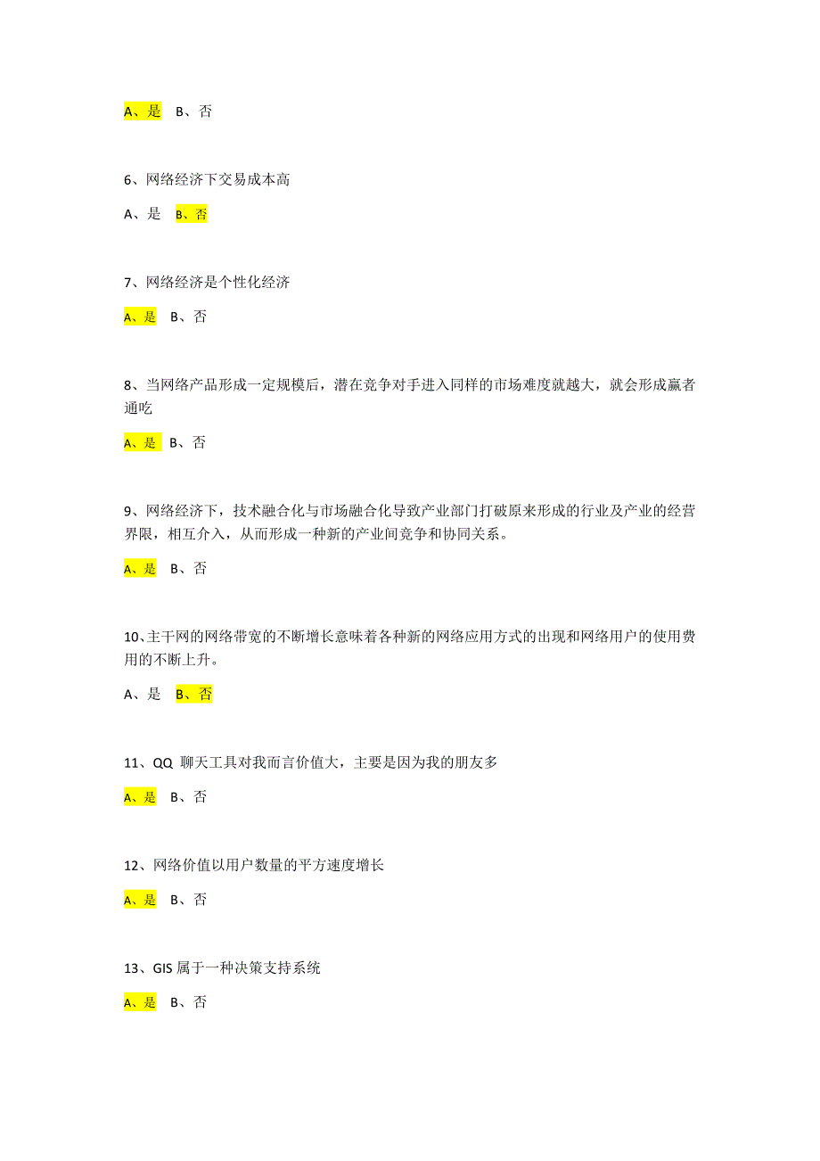 南财网络营销试题.doc_第4页