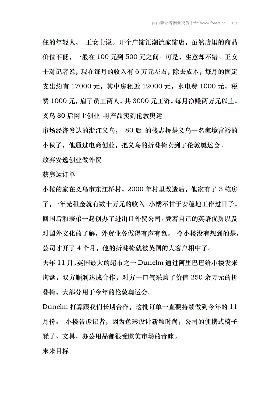 80后创业成功故事分享从负债7万到身家百万_第4页