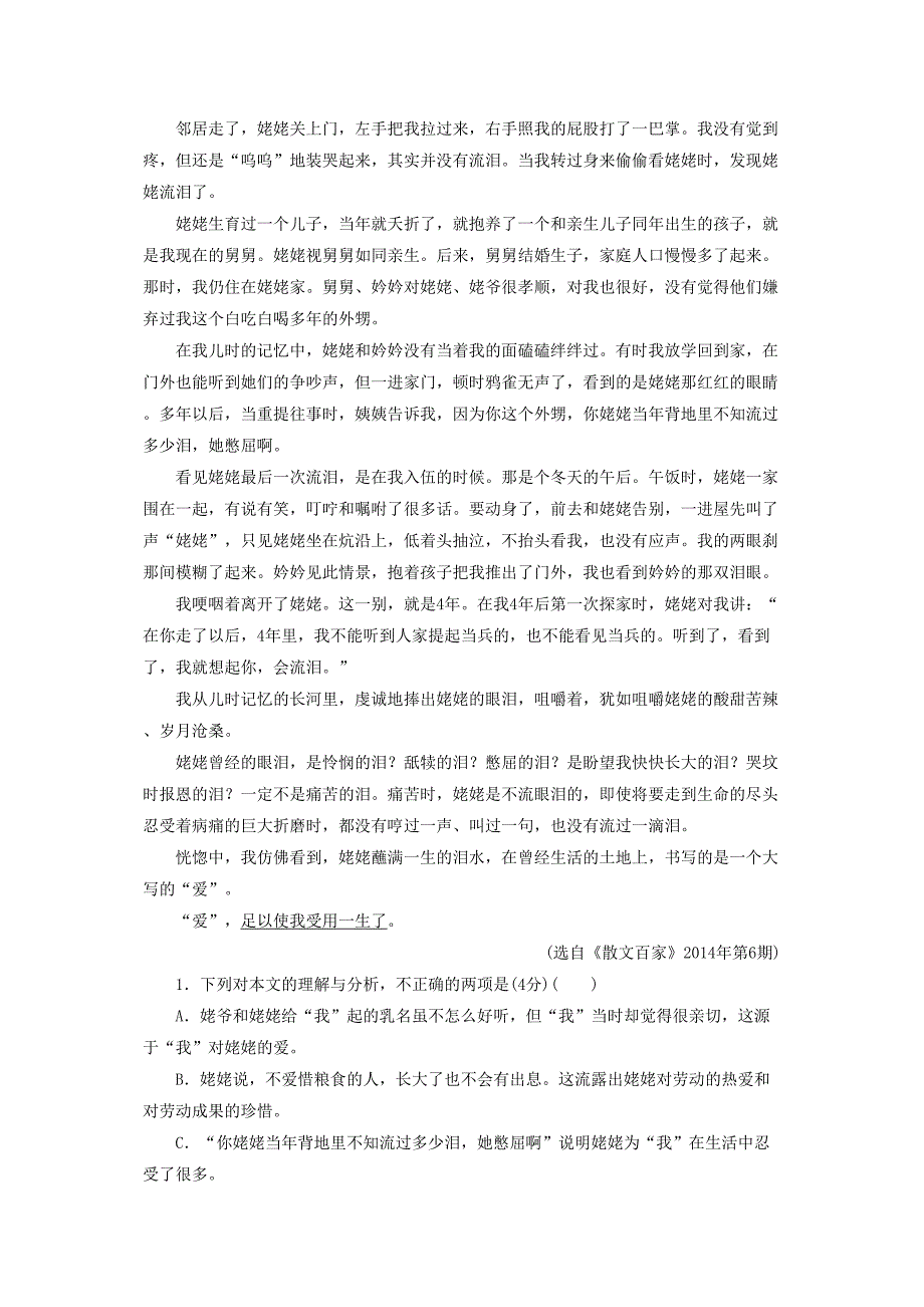 高考语文大一轮复习专题十二文学类文本阅读二散文阅读1分析作品结构限时训练_第2页