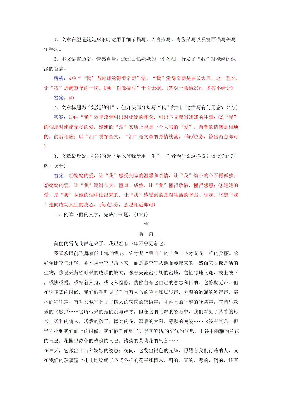 高考语文大一轮复习专题十二文学类文本阅读二散文阅读1分析作品结构限时训练_第3页