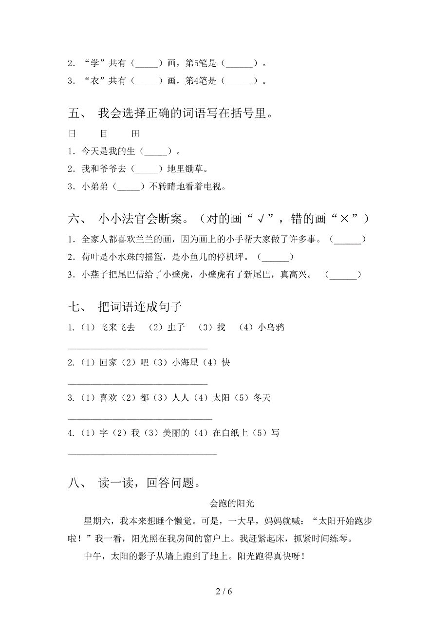 浙教版一年级语文上学期期末考试突破训练_第2页