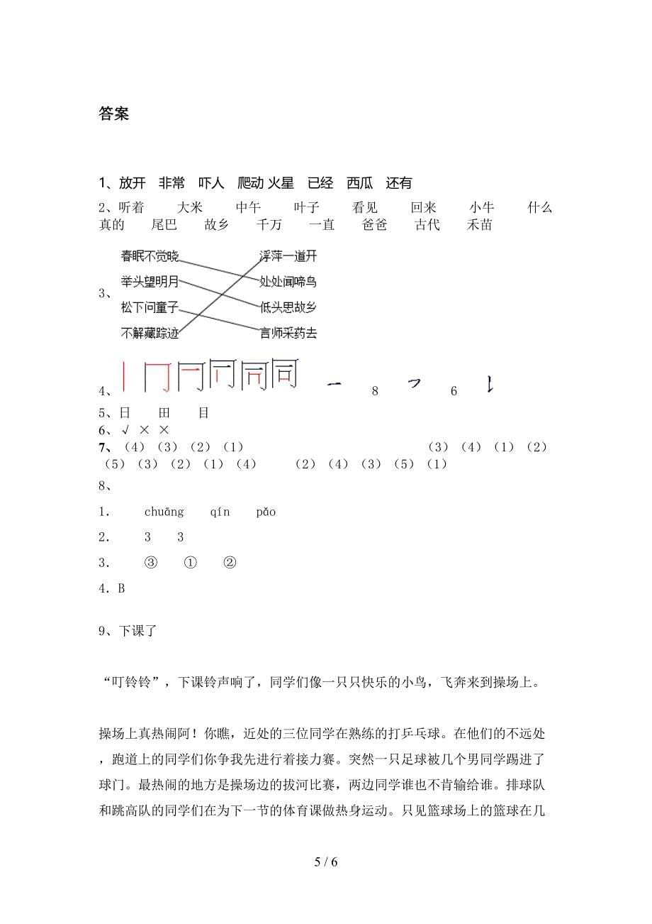 浙教版一年级语文上学期期末考试突破训练_第5页