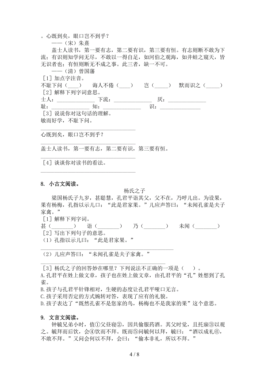 五年级语文上册文言文阅读与理解完美西师大版_第4页