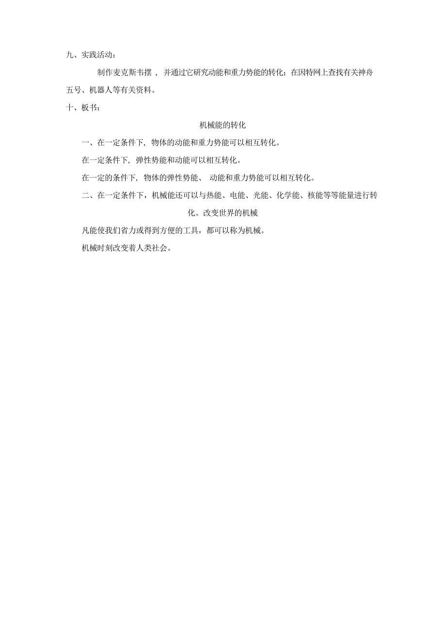 教科版八年级物理下册 第十一章 第五节 改变世界的机械教案设计_第3页