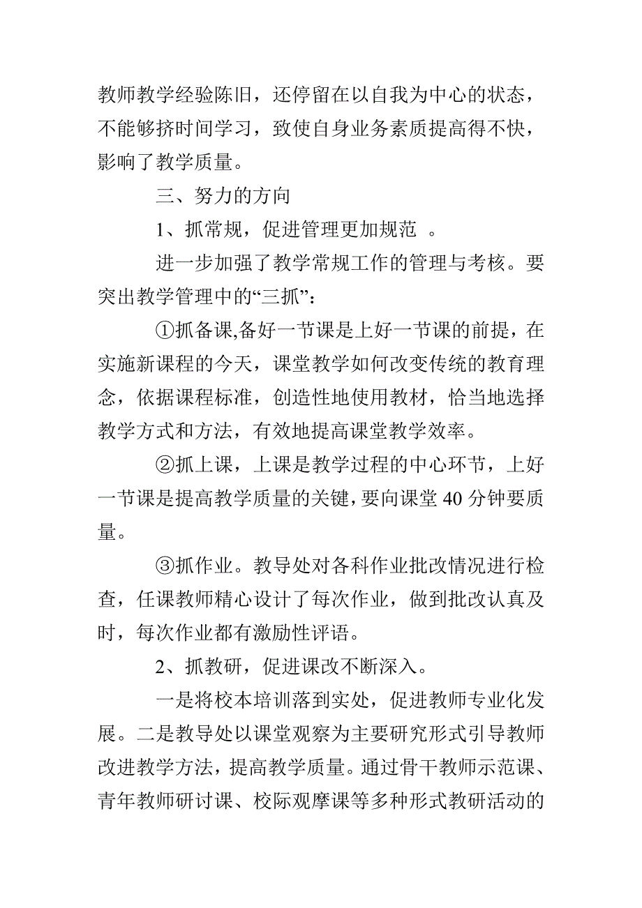 舟南小学期末检测质量分析报告_第2页