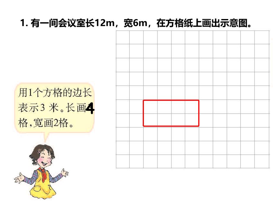 认识比例尺1精品教育_第4页