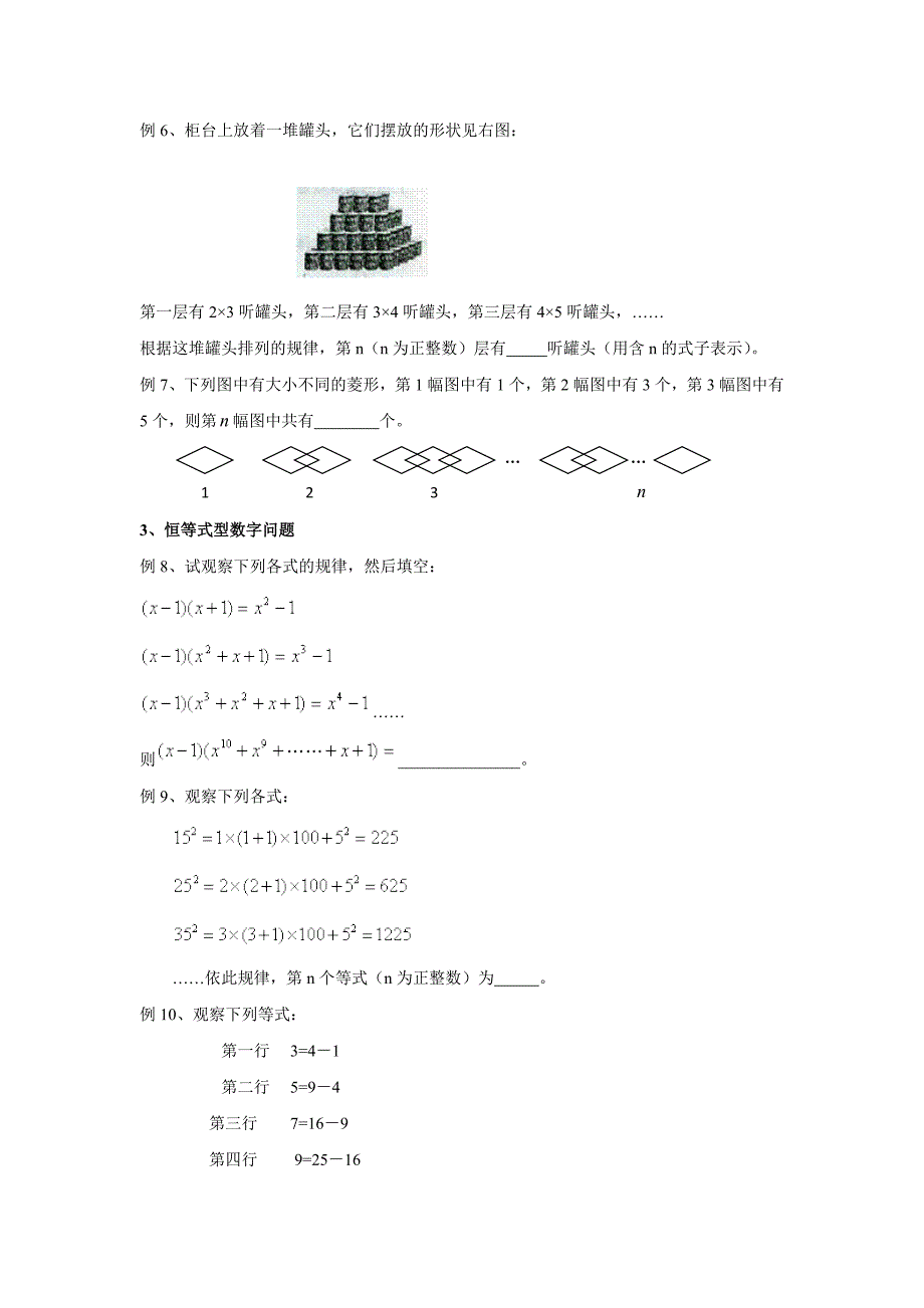 类型一数式规律原卷版_第2页
