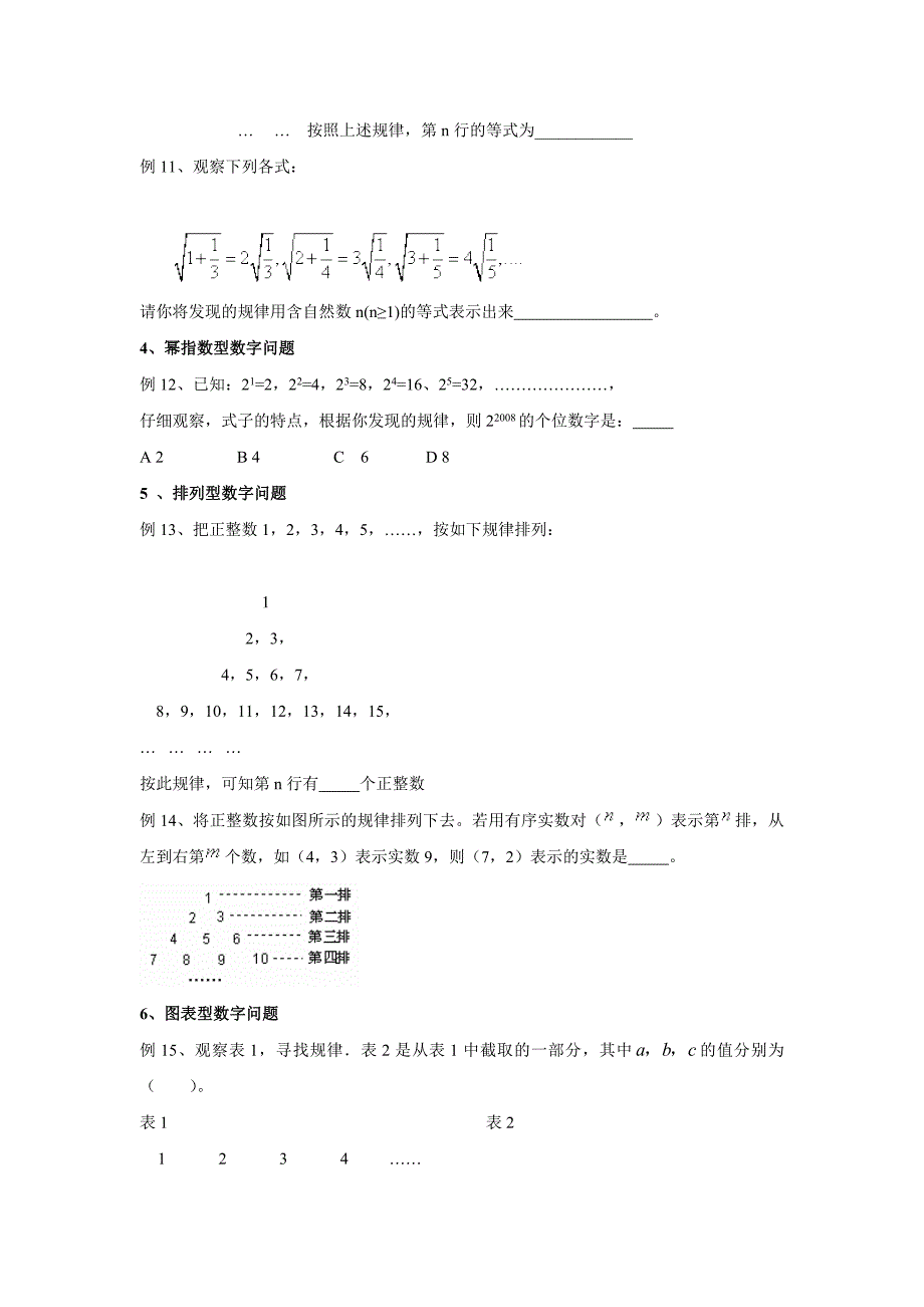 类型一数式规律原卷版_第3页