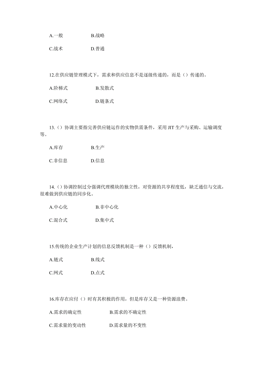 生产管理供应链管理环境下的生产计划与控制_第3页