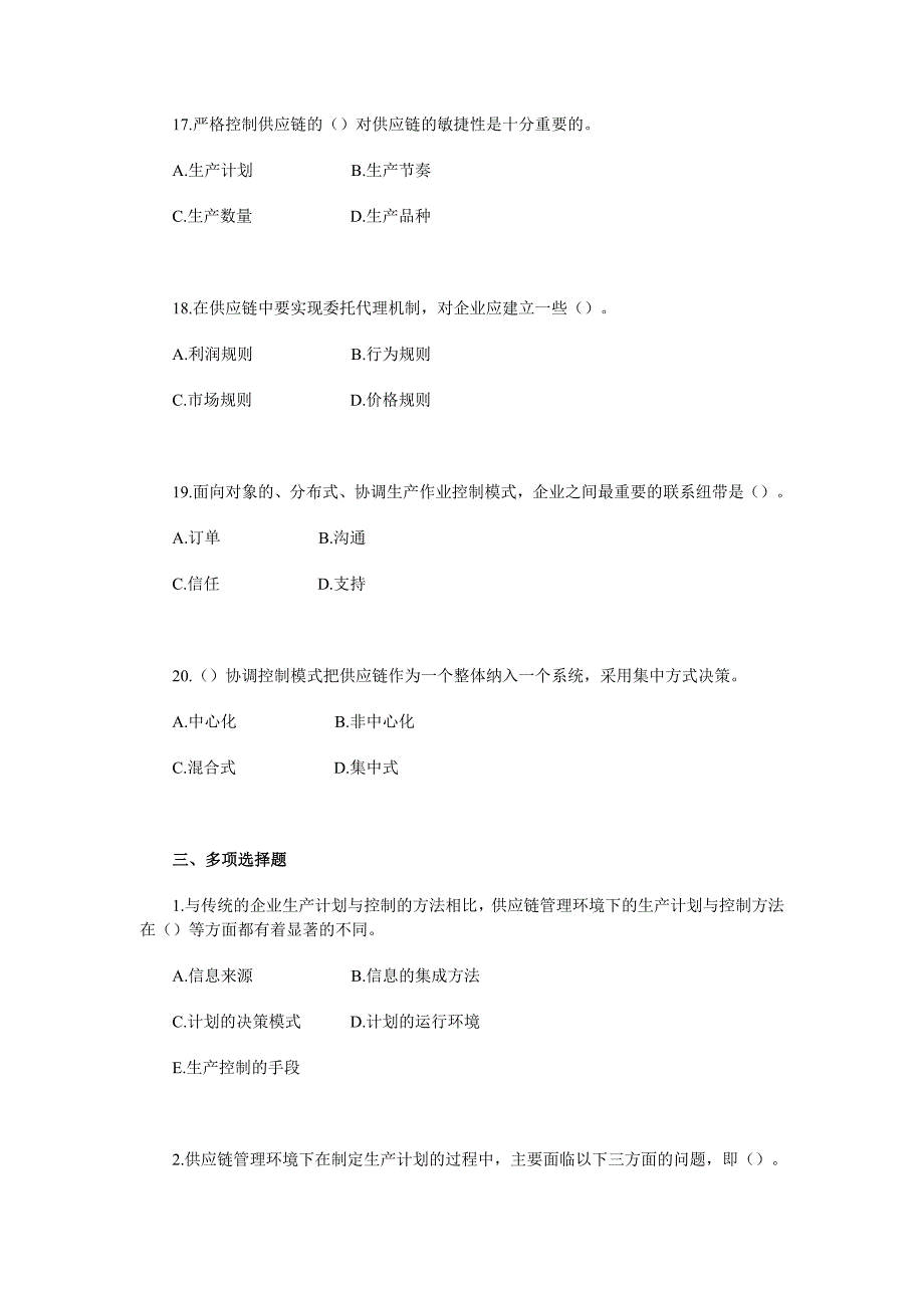 生产管理供应链管理环境下的生产计划与控制_第4页