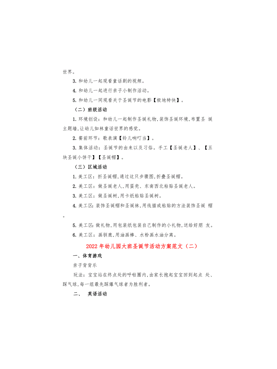 2022年幼儿园大班圣诞节活动方案范文(3篇)_第2页