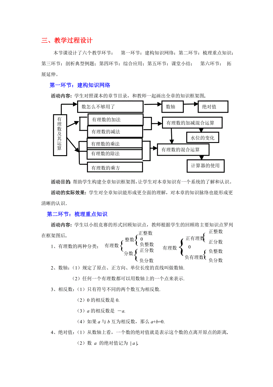 第二章回顾与思考（课时一）教学设计.doc_第2页