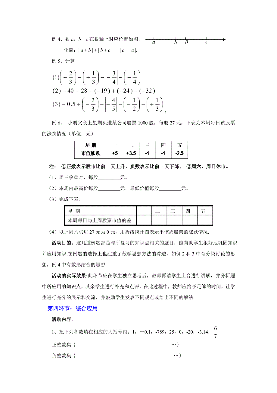 第二章回顾与思考（课时一）教学设计.doc_第4页