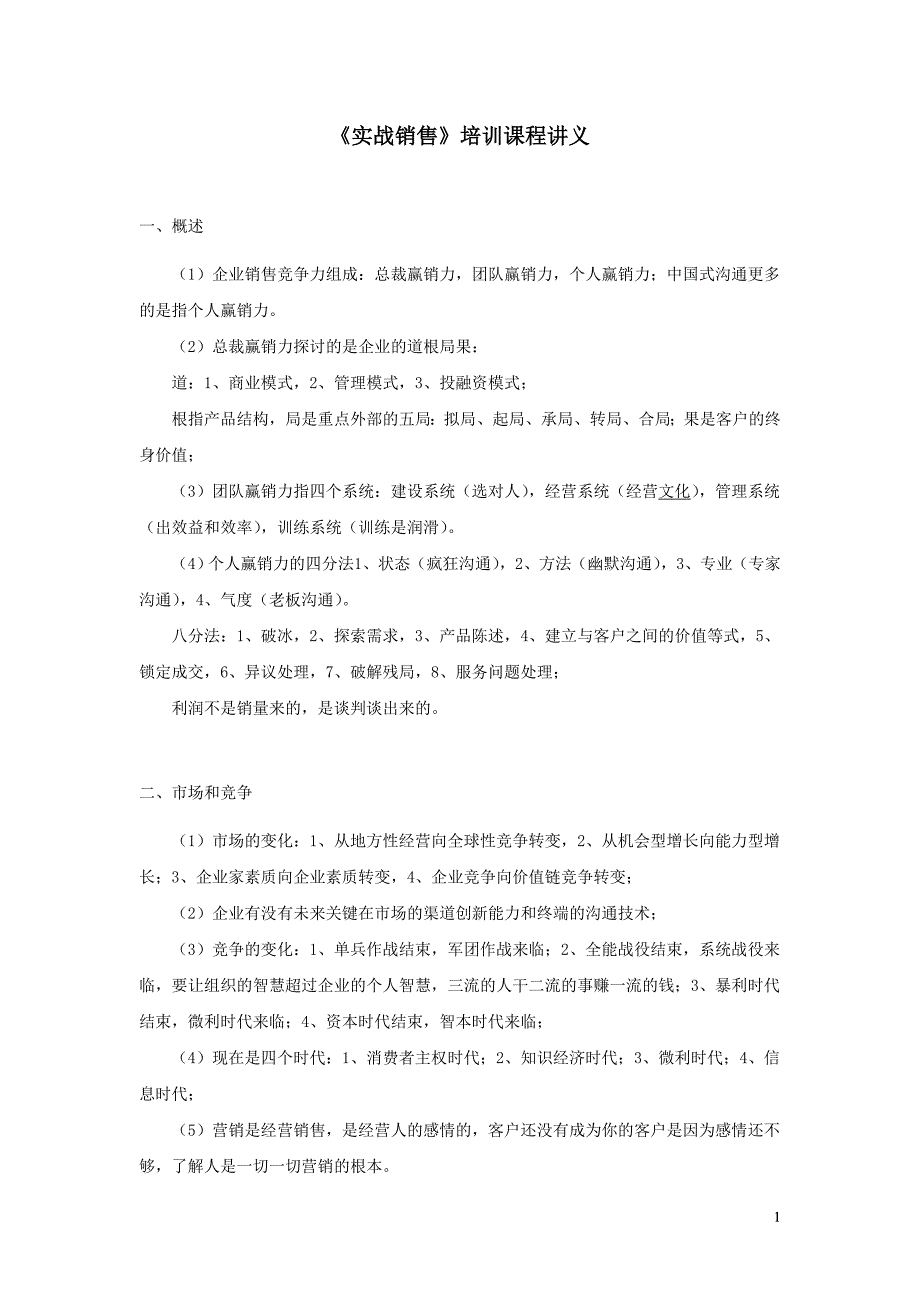 实战销售演讲稿完全版-石真语_第1页