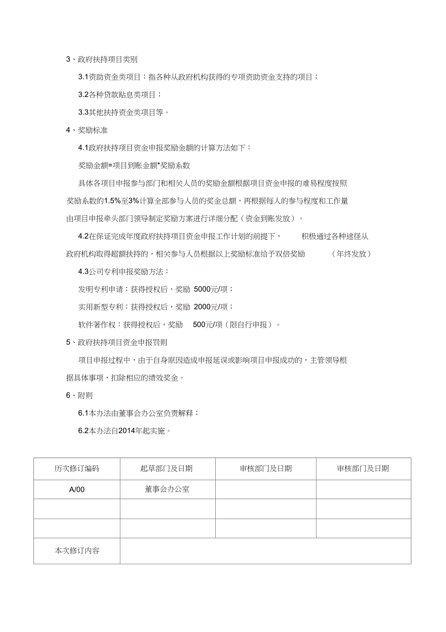 政府扶持项目资金申报奖励制度_第2页