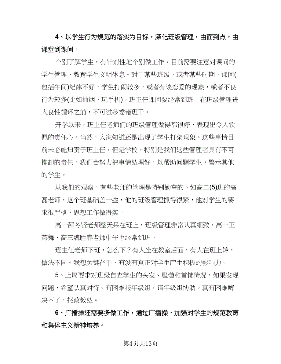 班主任一周工作计划范本（七篇）.doc_第4页