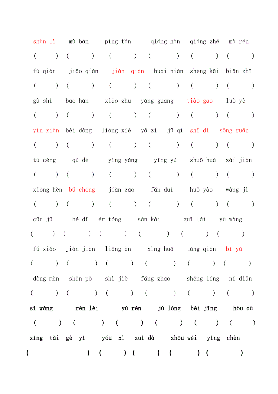 小学二年级冀教版语文下看拼音写汉字_第3页