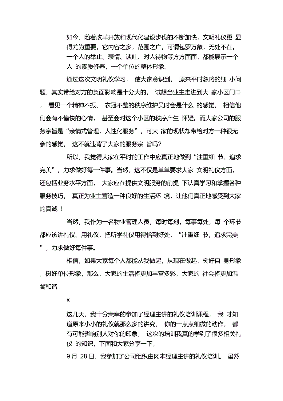 礼仪培训心得体会_第3页