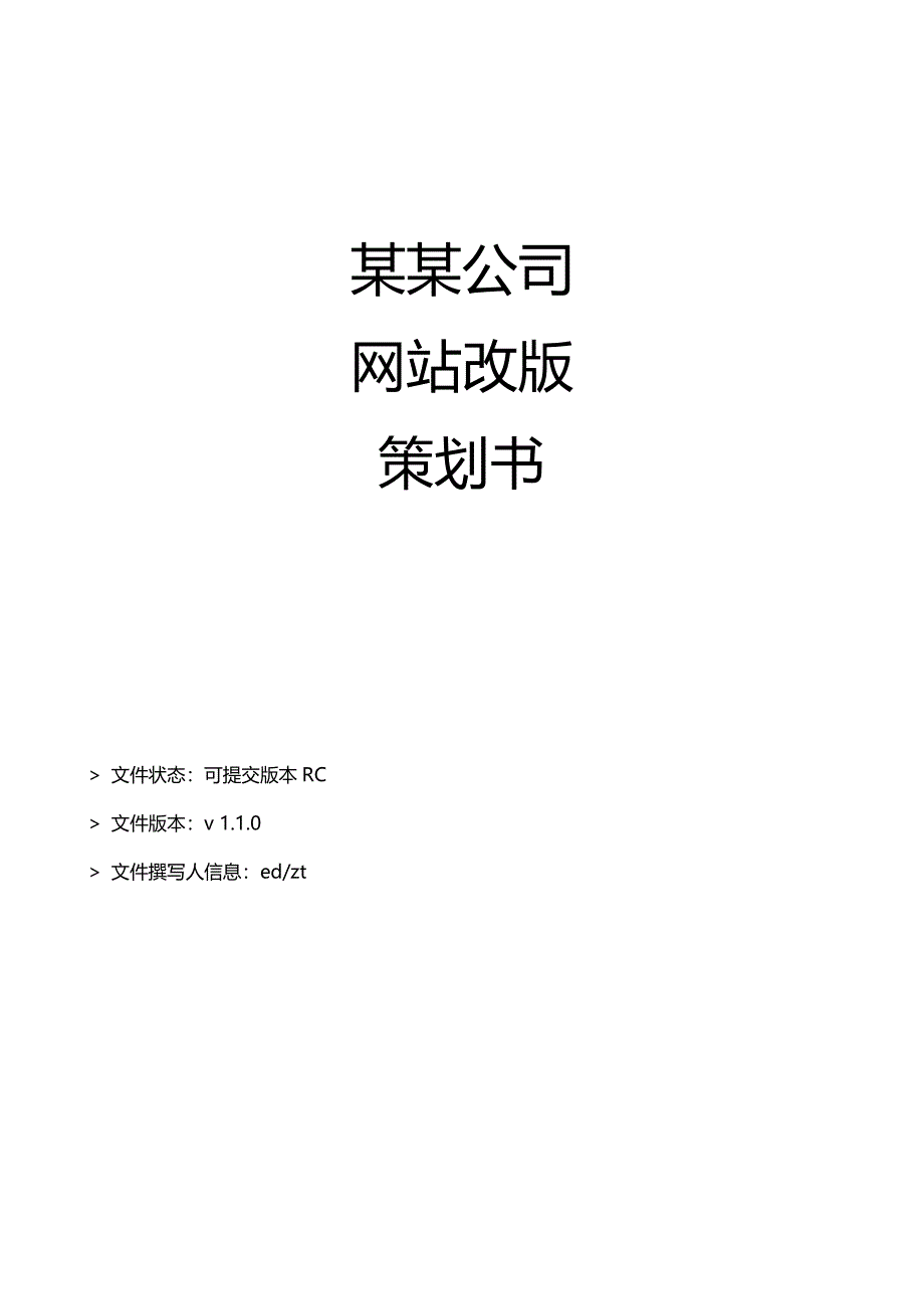 网站改版策划书_第1页