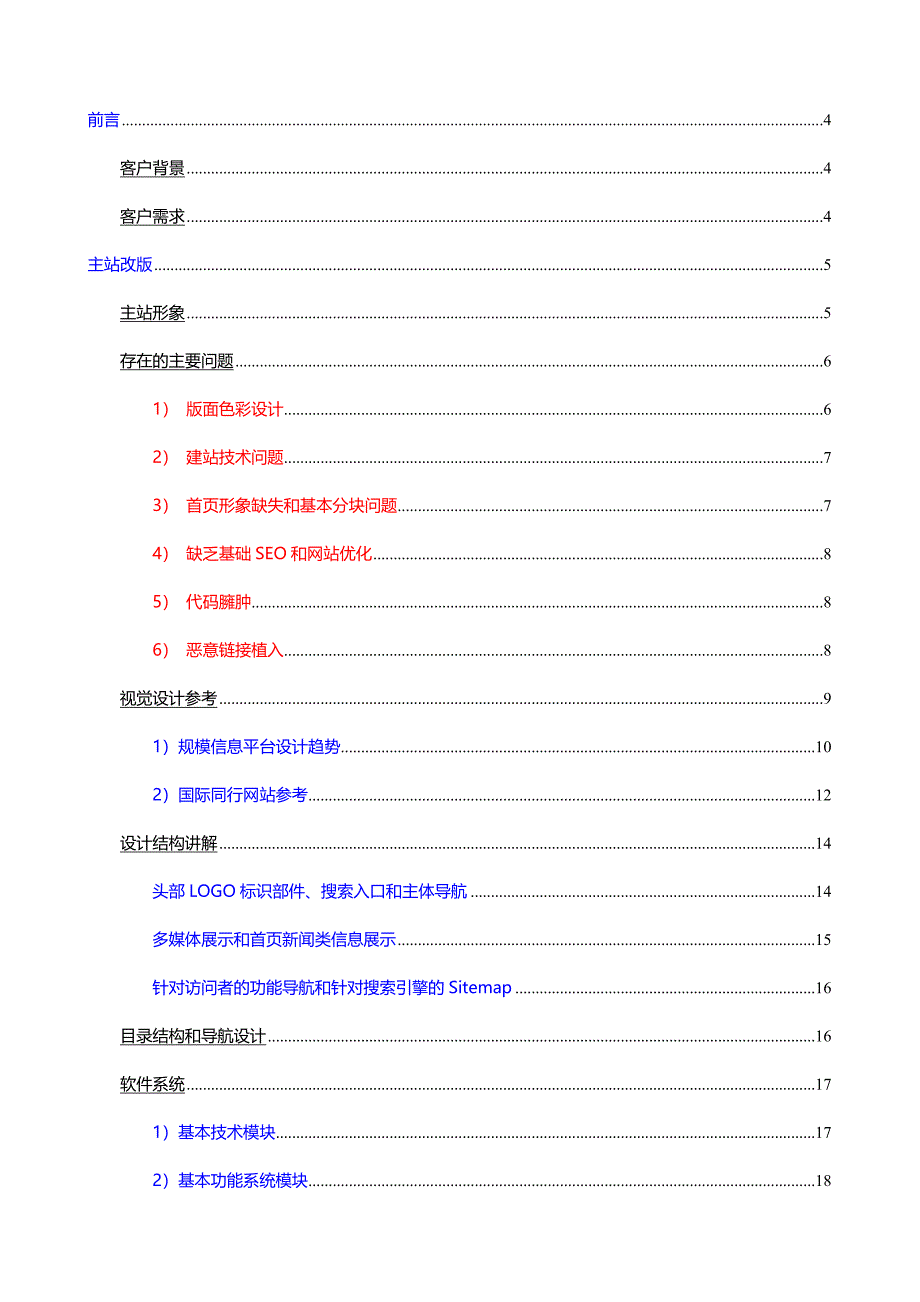 网站改版策划书_第2页