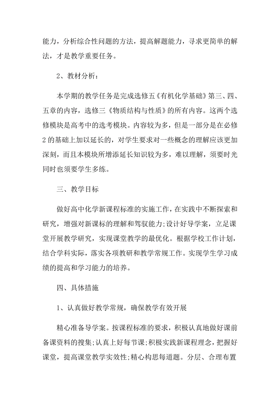 高中化学科研课题工作计划_第2页