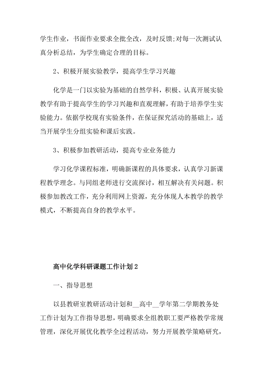 高中化学科研课题工作计划_第3页