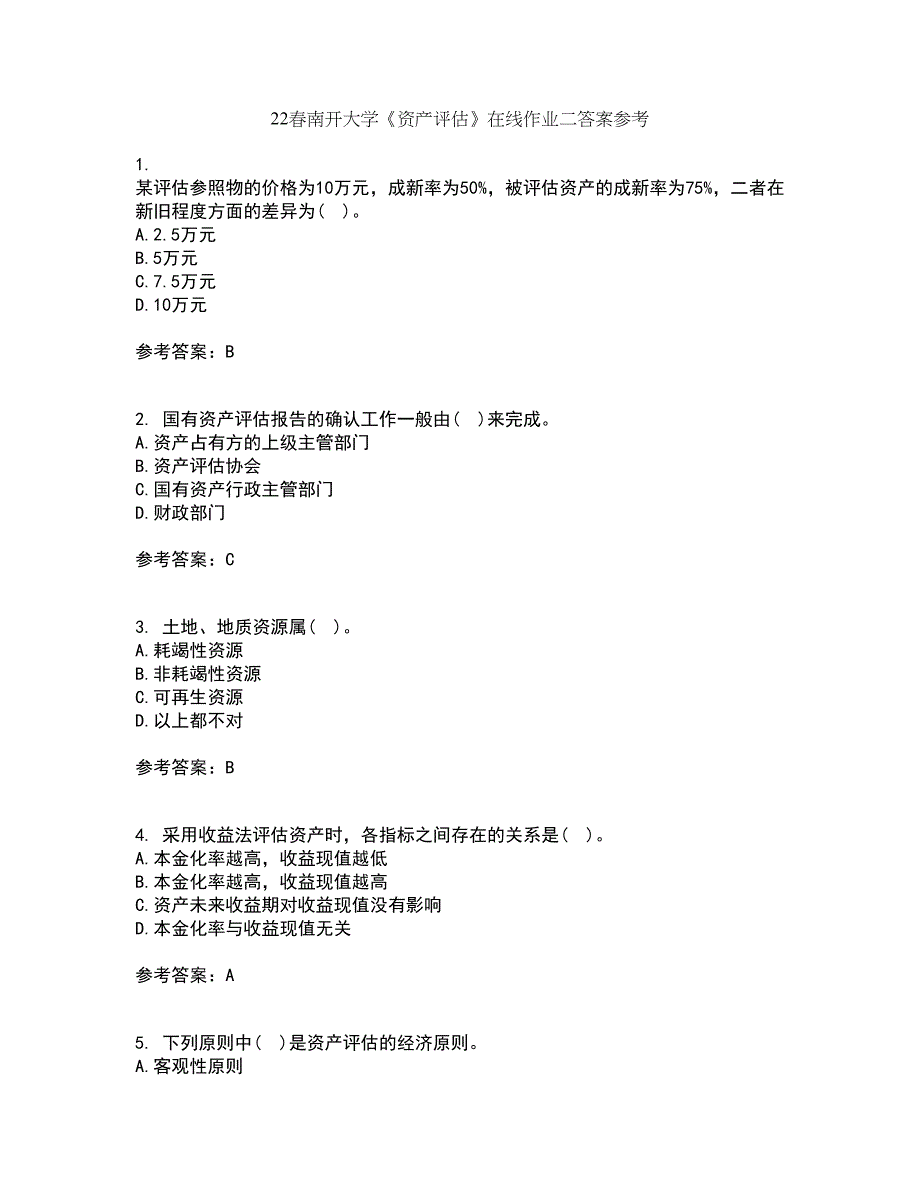 22春南开大学《资产评估》在线作业二答案参考9_第1页