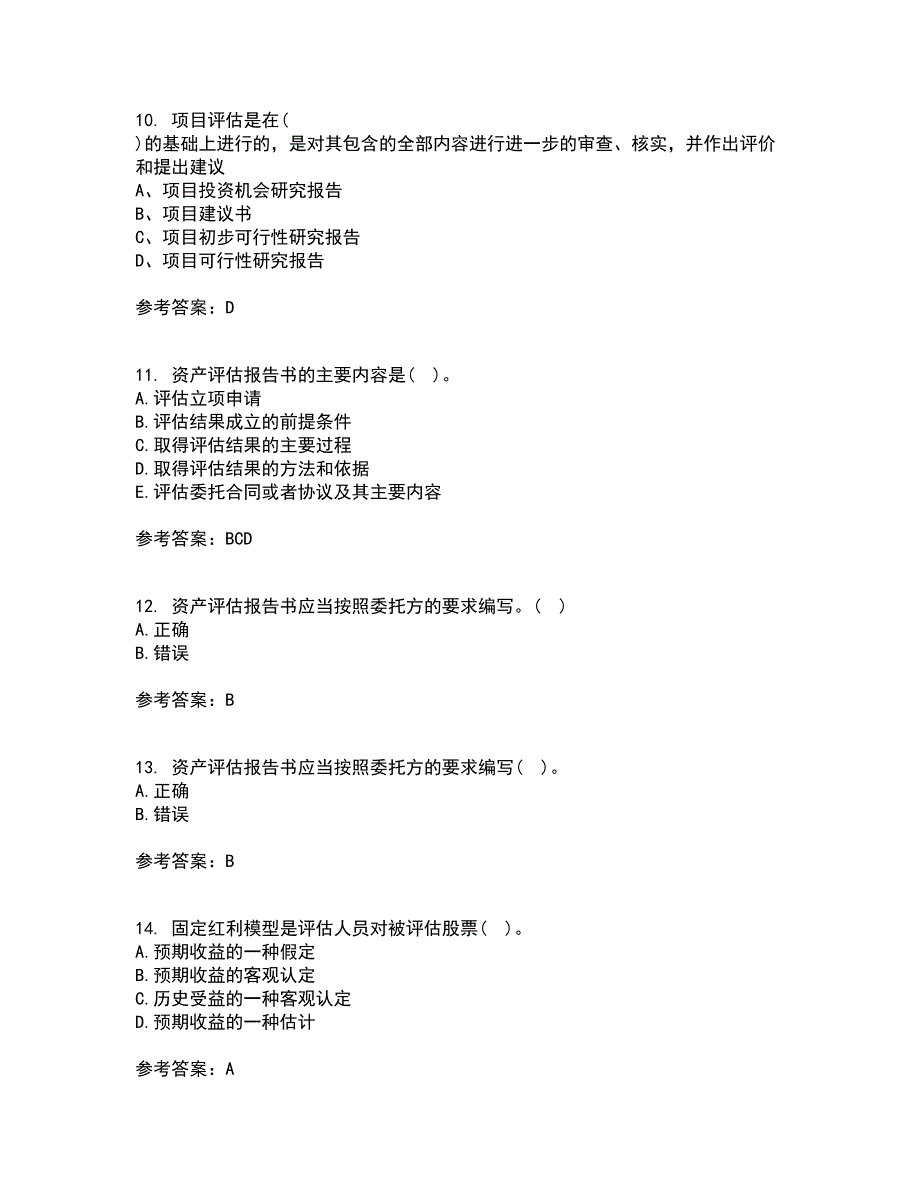 22春南开大学《资产评估》在线作业二答案参考9_第3页