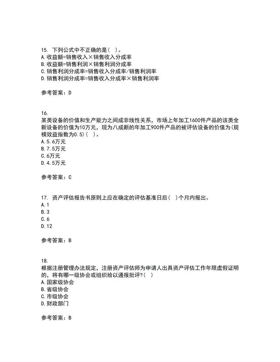 22春南开大学《资产评估》在线作业二答案参考9_第4页