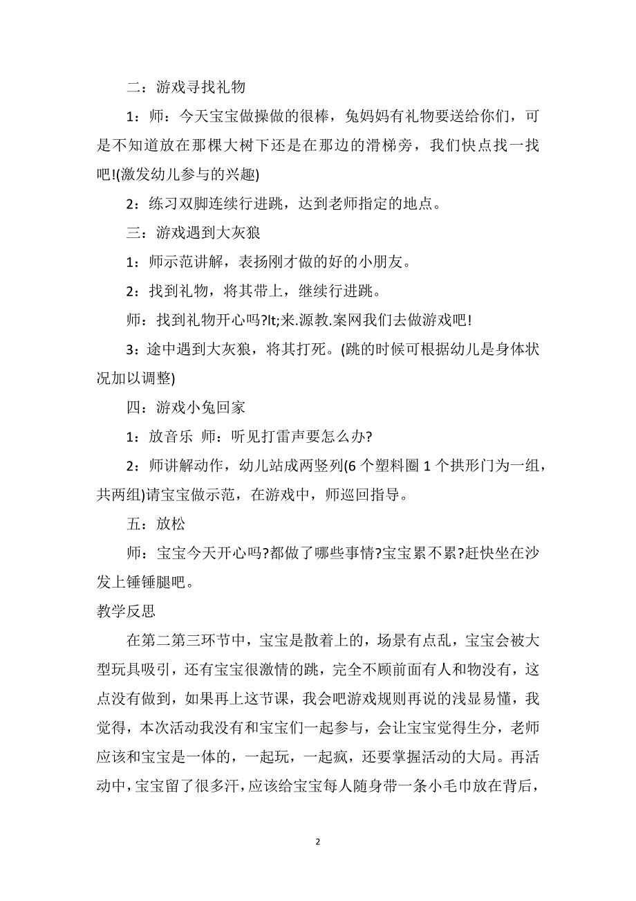 小班体育游戏教案及教学反思《小兔跳跳跳》_第2页