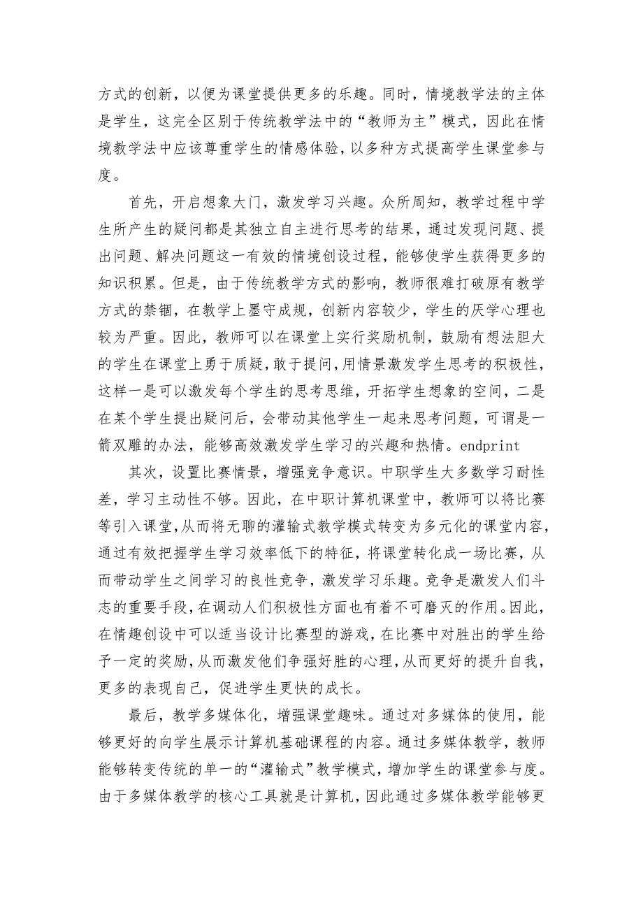 浅析情境教学法在中职计算机基础教学中的应用获奖科研报告论文.docx_第4页