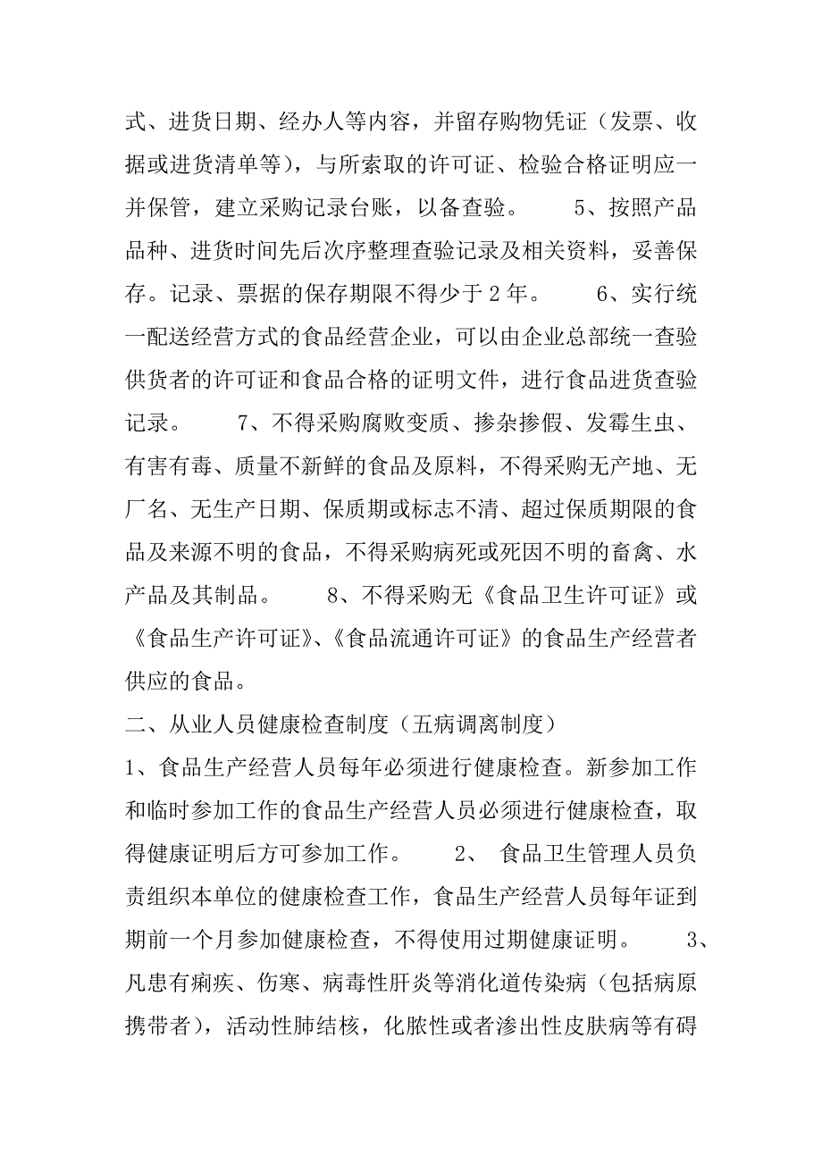 2023年食品安全应急预案管理制度(通用5篇)_第2页