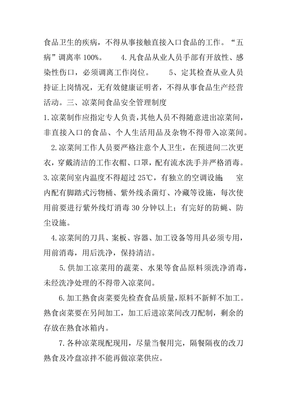 2023年食品安全应急预案管理制度(通用5篇)_第3页