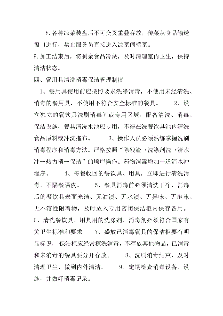 2023年食品安全应急预案管理制度(通用5篇)_第4页